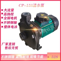 源立管道泵CP-158清水泵空气能热泵循环22V/380V