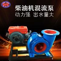 混流泵排涝大流量农用水泵55kw柴油大型抽水机14寸8寸10