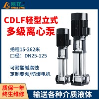cdlf立式多级离心泵 耐腐蚀不锈钢管道增压泵 高扬程多级泵