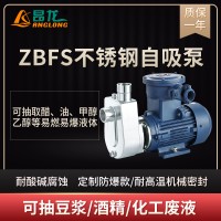 不锈钢自吸泵 25ZBFS6-16-5.5耐腐蚀自吸泵电泵